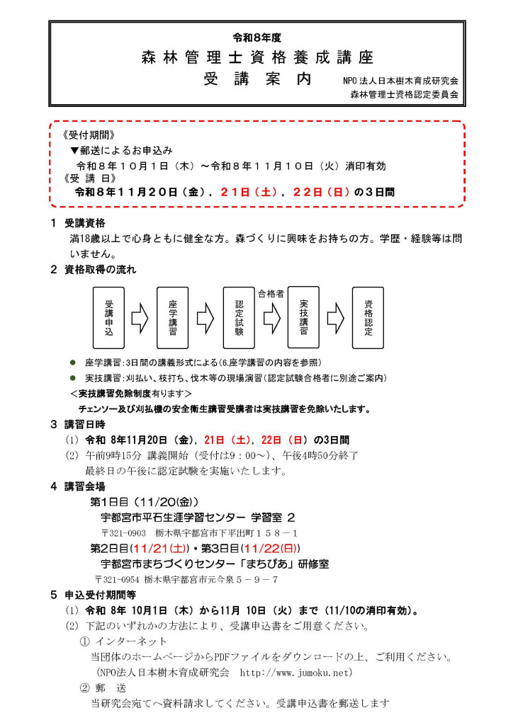 R8受講案内修正あり_ページ_1