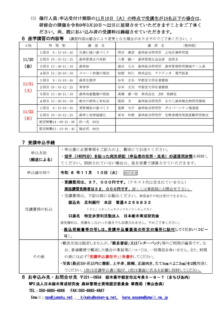 R8受講案内修正あり_ページ_2