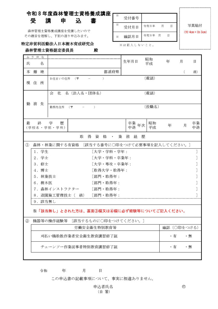 R8森林受講申込書_ページ_1