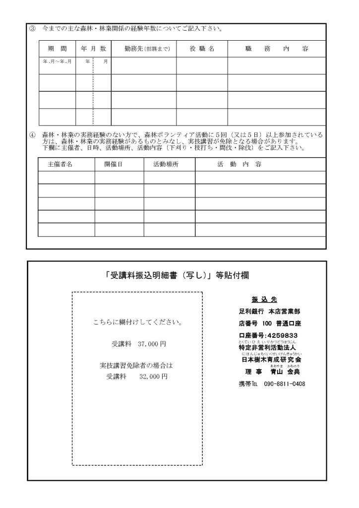 R8森林受講申込書_ページ_2